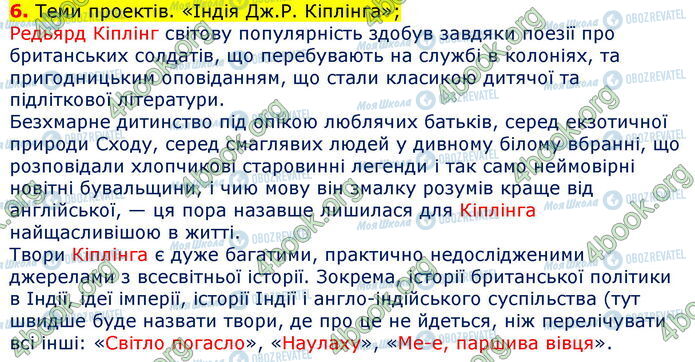 ГДЗ Зарубіжна література 7 клас сторінка Стр.133 (6)